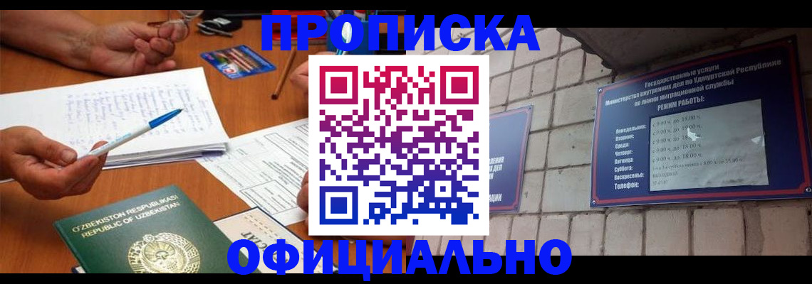 где прописаться в Дедовске