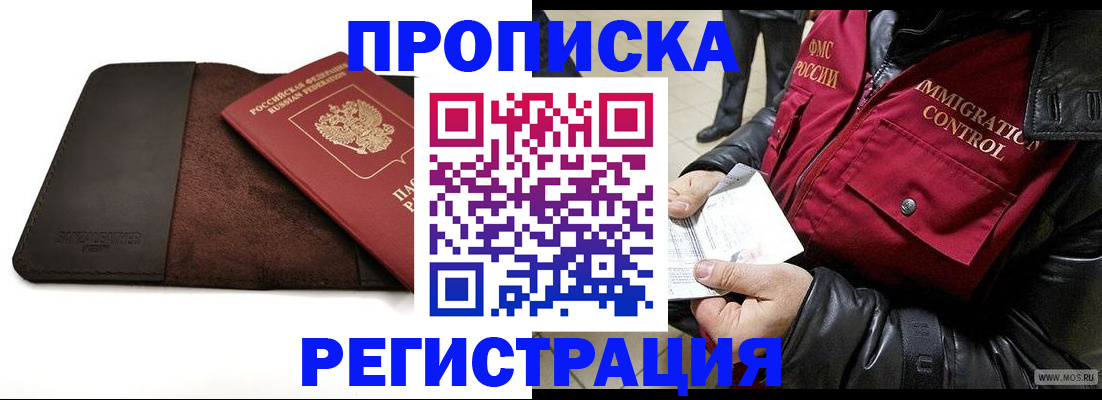 регистрация в Дедовске