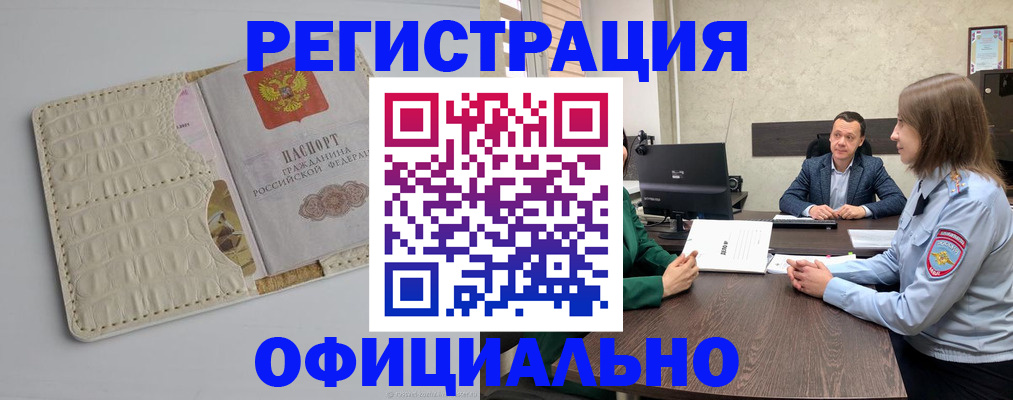 временная регистрация для школы в Дедовске