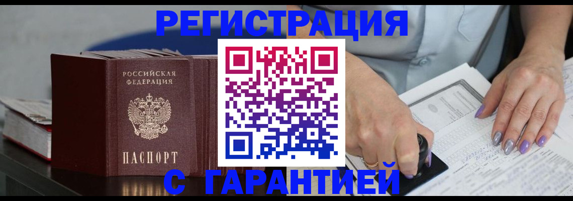 прописка от собственника в Дедовске