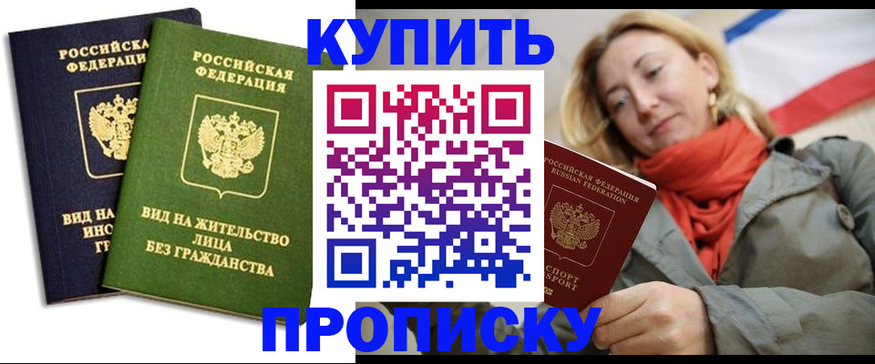 прописка для кредита в Дедовске