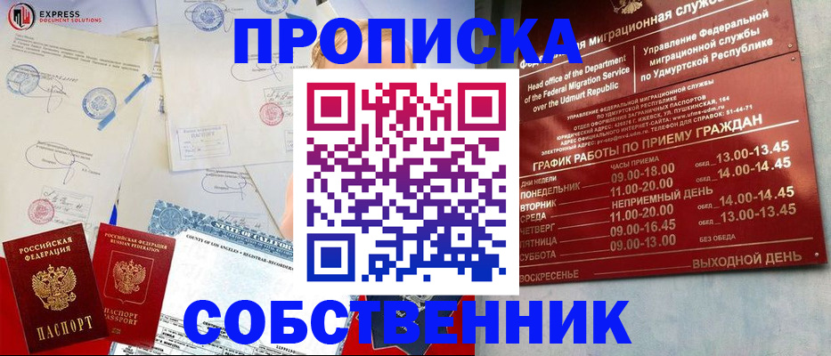 временная регистрация в квартире в Дедовске